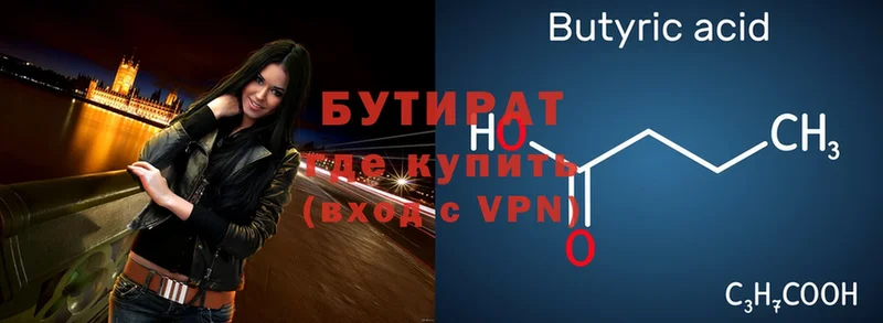 БУТИРАТ BDO  Истра 